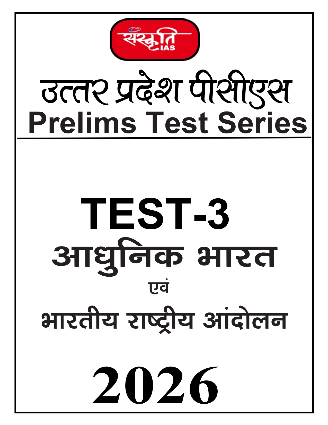 Sanskriti IAS UPPSC TEST 2026